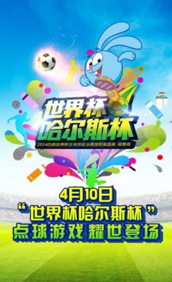 世界杯刮起”中國風” 哈爾斯從民族走向世界