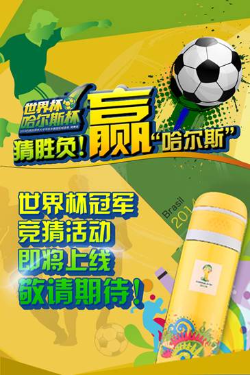 世界杯刮起”中國風” 哈爾斯從民族走向世界