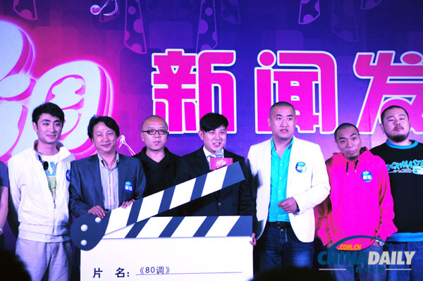 音樂喜劇電影《80調(diào)》 當(dāng)快板高手遇上Rap天才