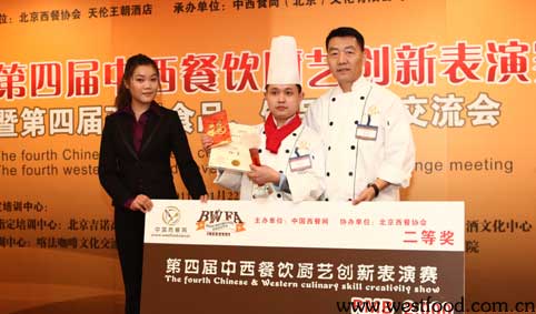 “第四屆中西餐飲廚藝創新表演賽暨第四屆西餐食品飲品博覽交流會”在京舉行(圖)