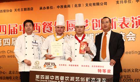 “第四屆中西餐飲廚藝創新表演賽暨第四屆西餐食品飲品博覽交流會”在京舉行(圖)