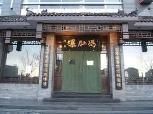 尋找純正北京味兒 爆肚店全推薦