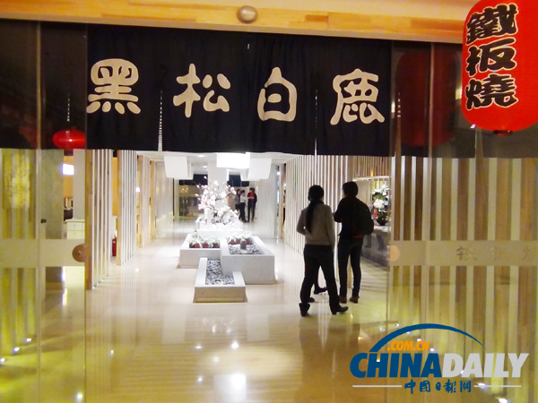 黑松白鹿:日式鐵板燒的翹楚