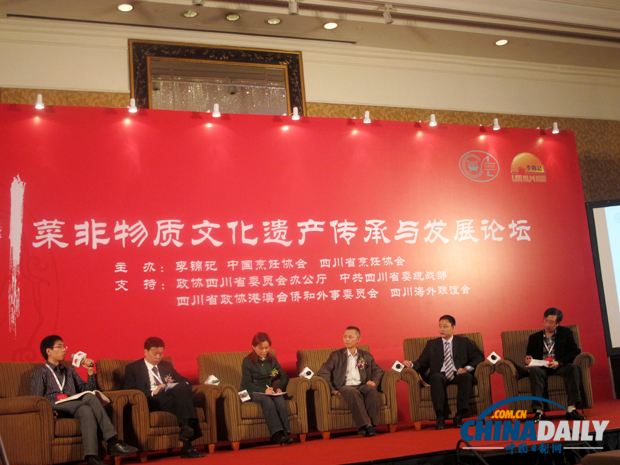 李錦記在蓉舉辦川菜非物質文化遺產傳承與發展論壇(組圖)