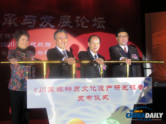 李錦記在蓉舉辦川菜非物質文化遺產傳承與發展論壇(組圖)