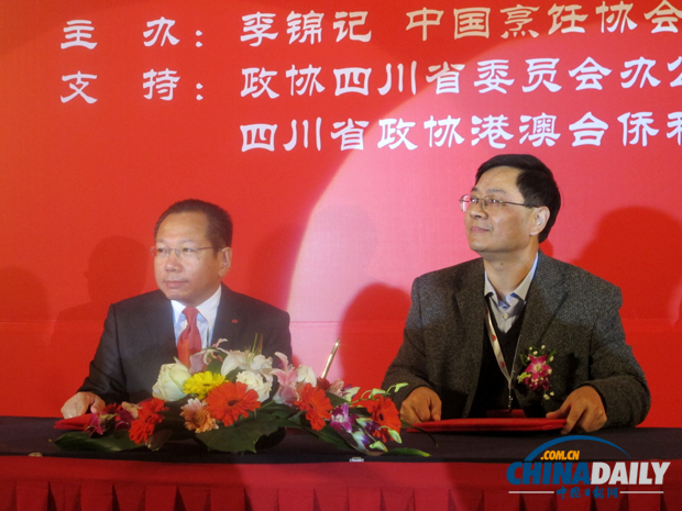 李錦記在蓉舉辦川菜非物質文化遺產傳承與發展論壇(組圖)