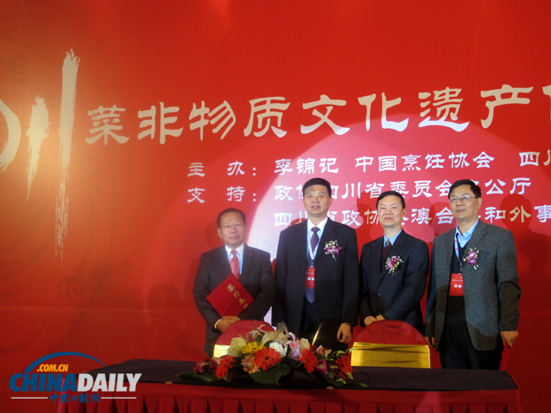 李錦記在蓉舉辦川菜非物質文化遺產傳承與發展論壇(組圖)