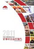 李錦記發布《2011企業社會責任報告書》
