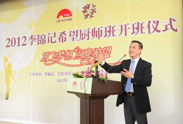 李錦記希望廚師班開班 為60名山區(qū)青年點亮希望