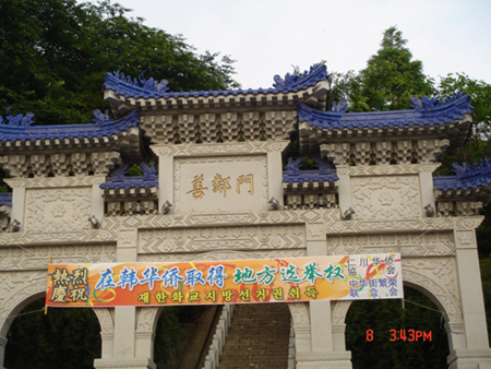 楊廣文登陸韓國仁川