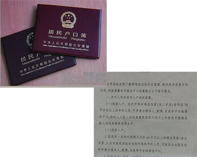 成都購房落戶新政是否“嫌貧愛富”？