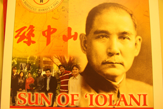 中山先生在夏威夷已成“華夏”文化交流標(biāo)志