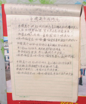 地震無(wú)情人有情——災(zāi)區(qū)古稀老漢寫歌感謝政府