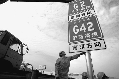 全國(guó)高速公路明年7月前統(tǒng)一命名 杜絕一路多名