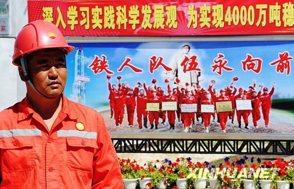 王進喜—不朽的鐵人