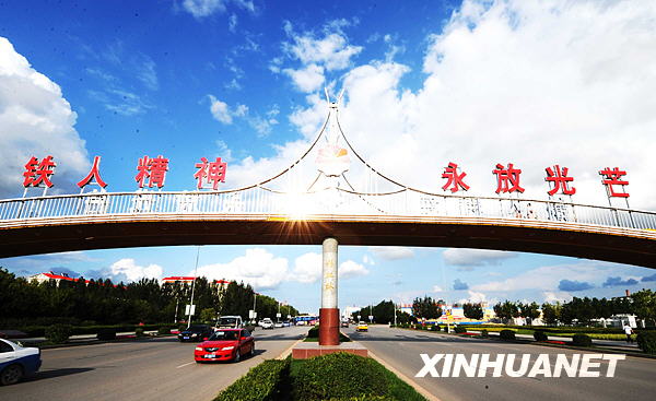 王進喜—不朽的鐵人