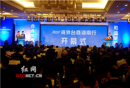 “2009海外臺(tái)商湖南行”在湘潭開(kāi)幕