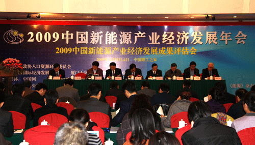 09中國新能源產(chǎn)業(yè)經(jīng)濟發(fā)展年會在京召開 李蒙出席