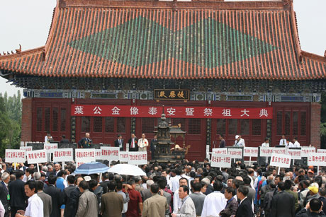 世界葉氏聯誼總會第三次代表大會在平頂山隆重舉行