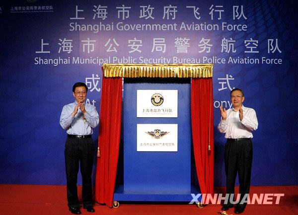 上海市公安局警務航空隊正式成立[組圖]