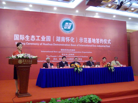 國際生態(tài)工業(yè)園落戶湖南懷化
