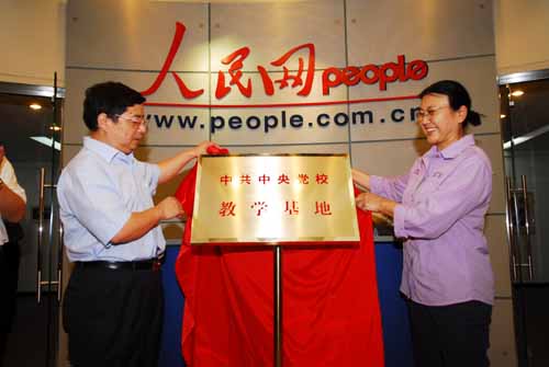 “中共中央黨校人民網教學基地”今日舉行揭牌儀式