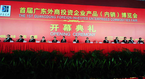 首屆廣東外商投資企業(yè)產(chǎn)品博覽會東莞開幕