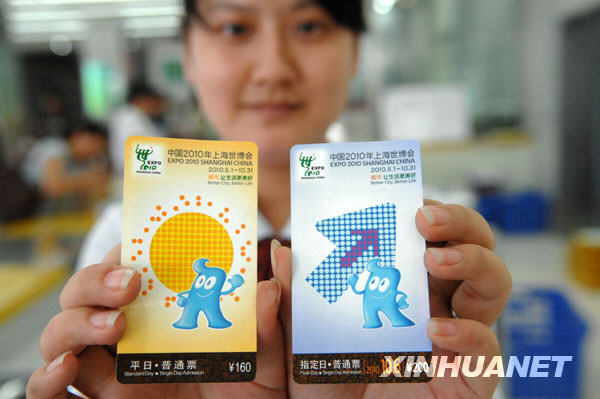 上海世博會門票7月1日起向個人發售[組圖]