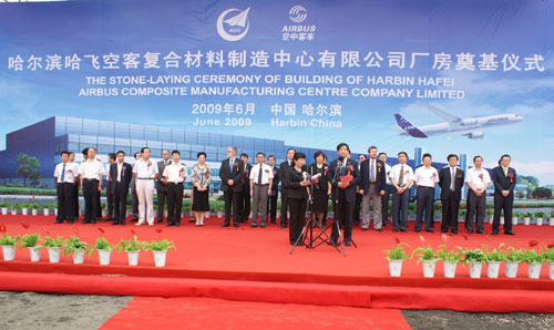 哈飛空客復合材料制造中心落戶哈爾濱航空及汽車產業城