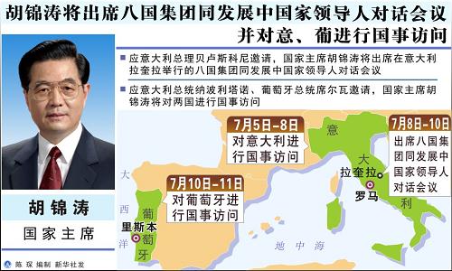 外交部就胡錦濤主席出訪舉行吹風(fēng)會