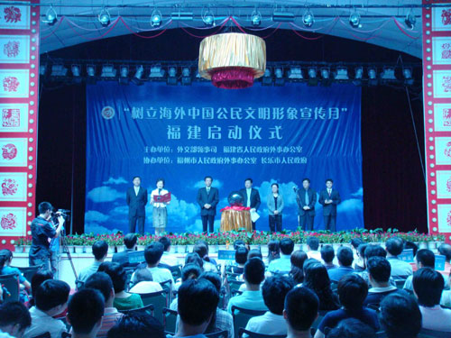 僑鄉(xiāng)長樂市啟動(dòng)“樹立海外中國公民文明形象”宣傳月