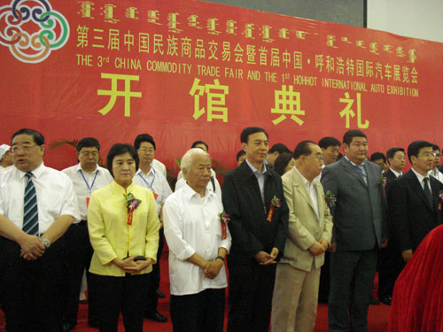 第三屆中國民族商品交易會隆重開幕