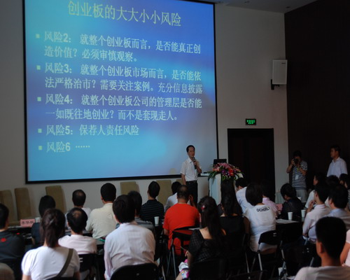 首屆創業板座談會成功在京舉行