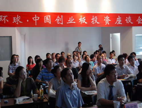 首屆創業板座談會成功在京舉行