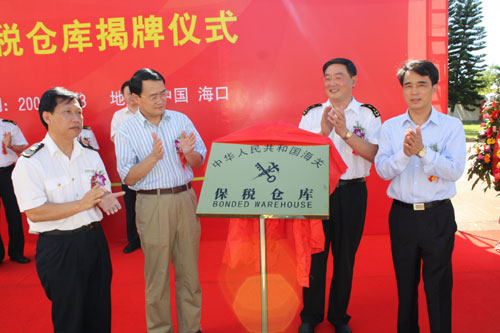 海航航空進出口公司保稅倉庫揭牌