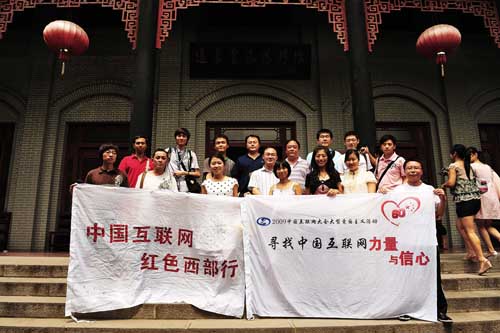 中國互聯網紅色西部行走進多彩貴州