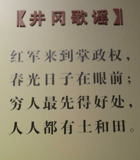 在“井岡歌謠”中感受宣傳藝術(shù)