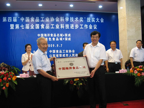 榮成榮獲“中國(guó)海洋食品名城”稱號(hào)