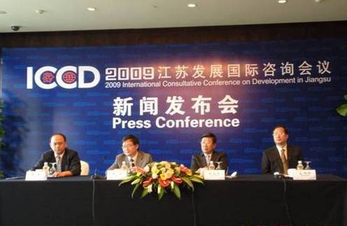 2009江蘇發展國際咨詢會議即將召開