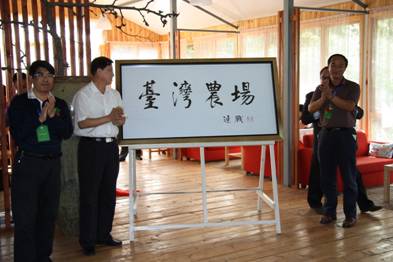 臺(tái)灣農(nóng)場•東山貢梨園開業(yè)慶典