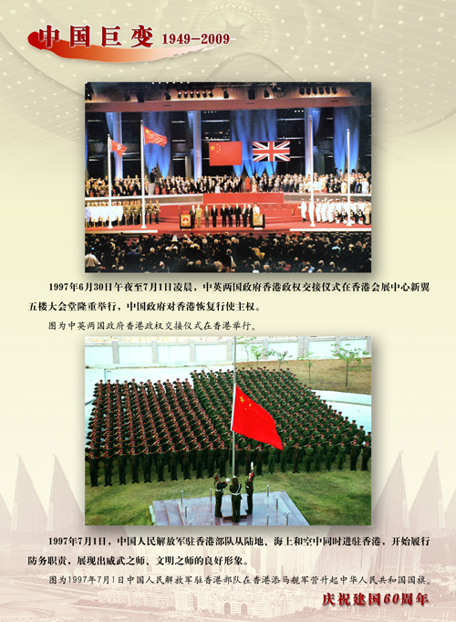 新中國60年：統一偉業譜華章