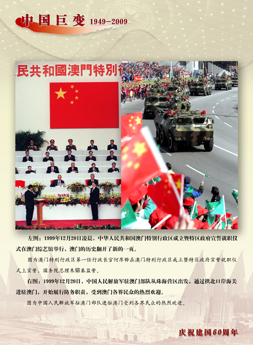 新中國60年：統一偉業譜華章