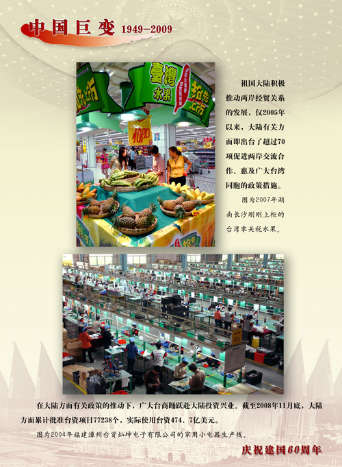 新中國60年：統一偉業譜華章