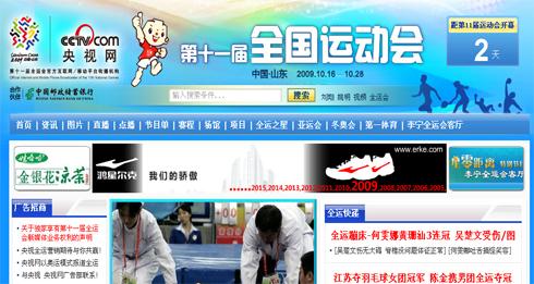 共享全運體育盛宴——央視網獨家視頻轉播全運會