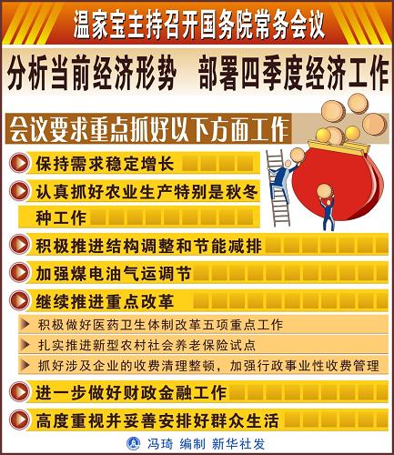 國務院：我國經濟仍處在企穩回升期 要抓好7方面工作