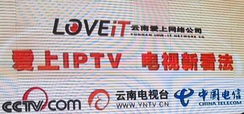 央視開通云南IPTV業務