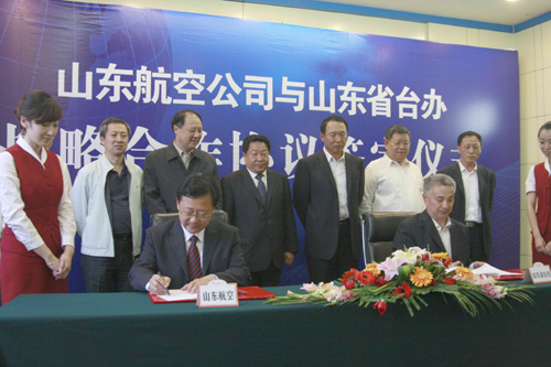 山航和山東省臺(tái)辦正式建立戰(zhàn)略合作伙伴關(guān)系