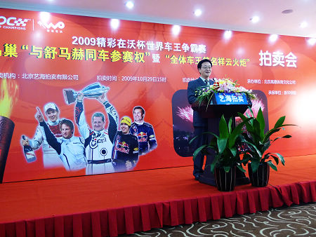 恒源祥企業代表23萬拍得坐舒馬赫副駕同車競技權