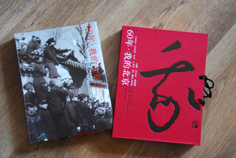 收藏記憶 從《60年·我的北京》開始