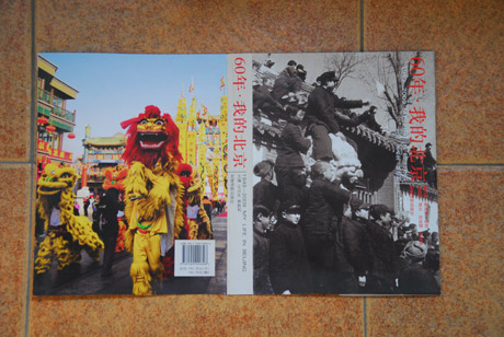 收藏記憶 從《60年·我的北京》開始
